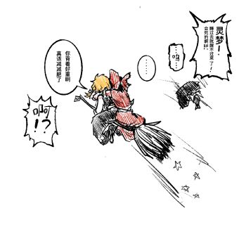 ... 2girls black_skirt black_vest blonde_hair bow braid chinese_commentary chinese_text commentary_request hair_bow hakurei_reimu hat hug hug_from_behind kirisame_marisa multiple_girls multiple_riders red_bow red_skirt side_braid single_braid skirt skirt_set speech_bubble spoken_ellipsis touhou translation_request vest witch_hat xiao'an_de_kaoroufan
