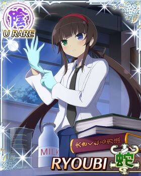 1girl adjusting_clothes adjusting_gloves ahoge beaker black_necktie blue_eyes blue_gloves blue_skirt book border bottle brown_hair card_(medium) character_name closed_mouth flat_chest frown full_moon game_cg gloves green_eyes hairband heterochromia indoors lab_coat long_hair low_twintails milk_bottle moon necktie night official_art red_hairband ryoubi_(senran_kagura) senran_kagura senran_kagura_new_wave shirt skirt solo third-party_source twintails very_long_hair white_shirt