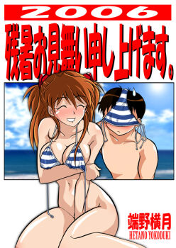 00s 1boy 1girl 2006 ^_^ alternate_breast_size_(larger) artist_name between_legs bikini bikini_on_head blue_bikini blush bottomless breast_hold breasts cleavage closed_eyes cloud covering_crotch covering_privates day embarrassed hairpods half_updo hand_between_legs hetano_yokoduki ikari_shinji large_breasts long_hair medium_breasts multicolored_bikini navel neon_genesis_evangelion object_on_head ocean open_clothes outdoors red_hair side-tie_bikini_bottom sky smile souryuu_asuka_langley striped_bikini striped_clothes sweatdrop swimsuit swimsuit_on_head tan translated two-tone_bikini untied_bikini untied_bikini_top unworn_bikini_bottom white_bikini zanshomimai