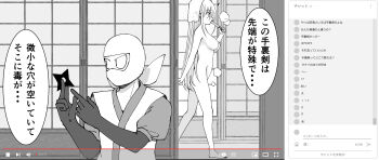 1boy 1girl after_bathing breasts chat_log completely_nude eating elbow_gloves exhibitionism fake_play_button fake_video food foot_out_of_frame from_side gloves greyscale hair_down hako_roku hand_up hands_up highres holding holding_food holding_shuriken holding_weapon indoors japanese_clothes kimono kunoichi_hajimemashita! livestream long_hair mask medium_breasts monochrome mouth_mask musical_note ninja ninja_mask nude progress_bar public_indecency puffy_short_sleeves puffy_sleeves shirayuki_mashiro_(kunoichi_hajimemashita!) short_sleeves shouji shuriken sidelocks sliding_doors speech_bubble standing steam towel towel_on_head translation_request tsurime upper_body user_interface very_long_hair volume_symbol weapon zenra