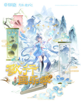 1girl absurdres ankle_boots bare_shoulders black_thighhighs blue_dress boots character_name chinese_commentary chinese_text cloud commentary_request copyright_notice detached_sleeves dress drum feixianji_(hairstyle) flower flute full_body green_eyes grey_hair hair_rings hand_up highres incredibly_absurdres instrument long_hair looking_at_viewer lotus lotus_leaf low_twintails luo_tianyi mountain multiple_views official_alternate_costume official_art pipa_(instrument) scroll seal_script short_dress single_thighhigh sleeveless sleeveless_dress smile solo_focus thighhighs twintails very_long_hair vocaloid vsinger_(vocaloid) white_background white_boots wide_sleeves willow