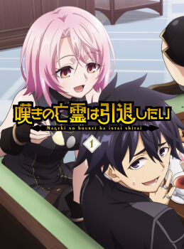 1boy 1girl absurdres black_eyes black_hair black_jacket bracelet copyright_name feeding fingerless_gloves food gloves highres indoors jacket jewelry krai_andrey medium_hair multiple_rings nageki_no_bourei_wa_intaishitai official_art open_mouth pink_eyes pink_hair ring sitri_smart smile
