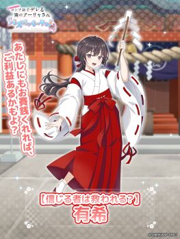 1girl :d blurry blurry_background commentary_request copyright_name copyright_notice full_body gohei hakama hakama_skirt hand_up highres holding holding_gohei japanese_clothes kosode light_blush long_hair looking_at_viewer official_art open_mouth red_hakama second-party_source shide shrine skirt smile solo standing suou_yuki tokidoki_bosotto_roshia-go_de_dereru_tonari_no_alya-san tokidoki_bosotto_roshia-go_de_dereru_tonari_no_alya-san_puzzle_party! translation_request white_kosode wide_sleeves