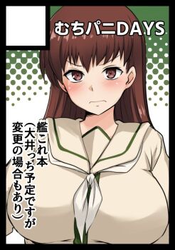 1girl breasts brown_eyes brown_hair circle_cut commentary_request grey_sailor_collar grey_shirt kantai_collection large_breasts long_hair looking_at_viewer maki_ikazuya neckerchief ooi_(kancolle) ooi_kai_ni_(kancolle) sailor_collar shirt solo translation_request upper_body white_neckerchief