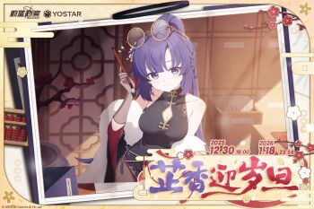 1girl artist_request bare_shoulders black_dress blue_archive breasts calligraphy_brush china_dress chinese_clothes cleavage cleavage_cutout closed_mouth clothing_cutout commentary_request dress eyewear_on_head glasses gloves halo highres holding holding_brush long_hair looking_at_viewer medium_breasts official_alternate_costume official_art paintbrush ponytail purple_eyes purple_hair round_eyewear smile solo yuuka_(blue_archive)