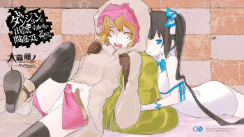 2girls artist_name backpack bag belt black_hair black_thighhighs blue_bow blue_bowtie blue_eyes blue_ribbon boots bow bowtie breasts brown_belt brown_boots brown_coat brown_eyes brown_gloves brown_hair closed_mouth coat copyright_notice dress dungeon_ni_deai_wo_motomeru_no_wa_machigatteiru_darou_ka gloves hestia_(danmachi) holding holding_bag hood hood_up hooded_coat leg_up liliruca_arde long_hair looking_at_another looking_back medium_breasts microskirt midriff multiple_girls navel novel_illustration official_art one_eye_closed open_mouth panties paper_texture pencil_dress red_skirt rei_no_himo ribbon second-party_source skirt sleeveless sleeveless_dress sweatdrop thighhighs twintails underwear white_dress white_gloves white_panties yasuda_suzuhito