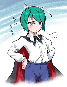 1girl antennae aqua_eyes aqua_hair black_cape blue_pants cape commentary_request hands_on_own_hips highres looking_at_viewer pants shirt solidus_(sword_cube) solo touhou translation_request white_shirt wriggle_nightbug