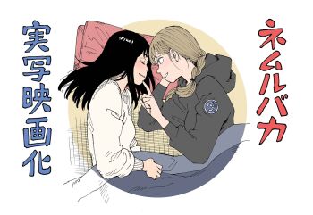 2girls black_hair blonde_hair blush highres hood hooded_jacket ishiguro_masakazu jacket long_hair long_sleeves lying multiple_girls original pillow twintails