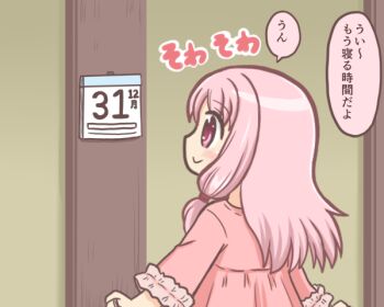 Rule 34 | 1girl, bad id, bad twitter id, calendar, indoors, long hair, magia record: mahou shoujo madoka magica gaiden, mahou shoujo madoka magica, pink eyes, pink hair, reverse (bluefencer), smile, solo, speech bubble, tamaki ui, tamaki ui (hospital costume)