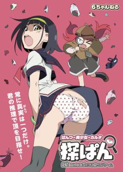 >_o 2girls aqua_panties arched_back arched_bangs ass bandaid bandaid_on_ass black_bow black_hair black_necktie black_one-piece_swimsuit black_panties black_sailor_collar black_skirt black_socks black_thighhighs bow bow_panties bracelet brown_hat brown_panties brown_shoes butt_crack commentary_request copyright_name cowboy_shot deerstalker detective flat_cap floating_clothes floating_hair food_print from_behind from_below fruit_print full_body hair_bow hairband hat highres holding holding_magnifying_glass jewelry kneepits leaning_forward light_blush long_sleeves looking_at_viewer looking_through_magnifying_glass magnifying_glass medium_hair multiple_girls najimi_osana_(polipan) neckerchief necktie official_art one-piece_swimsuit one_eye_closed open_hand open_mouth outstretched_arm panties pantyshot petticoat pleated_skirt polipan polka_dot polka_dot_panties print_panties promotional_art red_neckerchief red_panties sailor_collar sailor_shirt school_swimsuit shade shirt shoes short_sleeves single_stripe skirt skirt_flip skirt_tug slit_pupils socks standing standing_on_one_leg strawberry_print_panties strawberry_print surprised swimsuit teeth thighhighs twintails twisted_torso underwear unworn_bikini_bottom unworn_panties unworn_swimsuit upper_teeth_only v_arms waist_bow watanabe_akio white_bow white_panties white_shirt yellow_eyes yellow_hairband