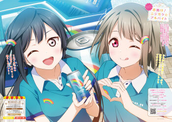 2c=galore 2girls ;d blue_shirt brown_hair can collarbone collared_shirt contrast_collar drink_can grey_eyes heart heart_hands highres holding holding_can looking_at_viewer love_live! love_live!_days:_love_live!_general_magazine love_live!_nijigasaki_high_school_idol_club multiple_girls nakasu_kasumi one_eye_closed one_side_up open_mouth part_time_job pink_eyes polo_shirt qr_code rainbow_hair_ornament shirt short_hair smile third-party_source translation_request upper_body yuki_setsuna