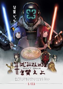 1boy 4girls 4others absurdres ahoge ambiguous_gender black_hair black_shirt blade blue_eyes blue_hair blue_lightsaber blunt_bangs brown_cloak brown_eyes c-3po character_request chewbacca cloak commentary_request copyright_request cosplay covered_face cropped_torso darth_maul determined donut_hair_bun double_bun energy_sword english_text engrish_text food food-themed_weapon gun hair_bun hair_ribbon headgear headphones highres holding holding_gun holding_sword holding_weapon hood hood_down hooded_cloak horns jitome kizuna_akari kizuna_akari_(cosplay) kotonoha_akane kotonoha_aoi kuz kyoumachi_seika kyoumachi_seika_(cosplay) lightsaber long_sleeves mask movie_poster multiple_girls multiple_others non-humanoid_robot noodles open_mouth parody princess_leia princess_leia_(cosplay) r2-d2 ramen ranguage red_eyes red_hair red_lightsaber ribbon robot shirt short_hair shrimp shrimp_tempura sidelocks sleeves_rolled_up smile star_wars subarashii_pose sword tempura timestamp touhoku_kiritan touhoku_zunko translation_request tsurumaki_maki tsurumaki_maki_(cosplay) twintails two-handed v-shaped_eyebrows voiceroid weapon white_shirt yoda yoda_(cosplay)