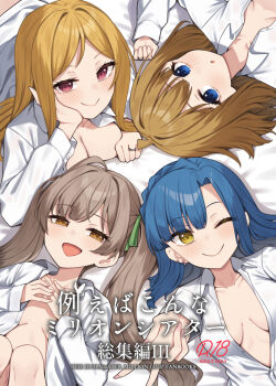 4girls bed_sheet binsen blue_eyes blue_hair breasts brown_eyes brown_hair closed_mouth collared_shirt commentary_request cover cover_page fingernails hakozaki_serika highres idolmaster idolmaster_million_live! jewelry long_fingernails long_hair long_sleeves looking_at_viewer lying momose_rio multiple_girls nail_polish nanao_yuriko on_back on_bed one_eye_closed open_clothes open_mouth open_shirt parted_lips pink_eyes pink_nails ring shirt smile suou_momoko v white_shirt yellow_eyes