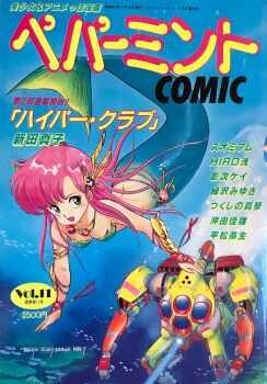 1980s_(style) 1girl akaishizawa_takashi armlet artist_name blue_eyes bridal_gauntlets cover cover_page dated gold_armlet gold_necklace hair_ornament highres jewelry kneeless_mermaid long_hair looking_at_viewer magazine_cover mecha mermaid monster_girl necklace non-web_source oldschool open_mouth peppermint_comic pink_hair retro_artstyle robot scan solo text_focus translation_request underwater underwear
