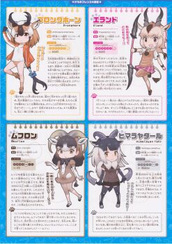 4girls common_eland_(kemono_friends) full_body himalayan_tahr_(kemono_friends) kemono_friends kemono_friends_2 looking_at_viewer mouflon_(kemono_friends) multiple_girls official_art pronghorn_(kemono_friends) simple_background yoshizaki_mine