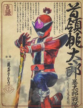 Rule 34 | 1boy, armor, avataro sentai donbrothers, belt, belt buckle, bodysuit, buckle, cowboy shot, donmomotarou, hashtag-only commentary, helmet, highres, holding, holding sword, holding weapon, obakelope0530, red armor, red bodysuit, red helmet, solo, super sentai, sword, weapon