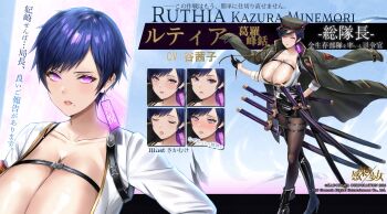 1girl breasts cleavage high_heels kansen_x_shoujo katana lipstick makeup mole mole_under_mouth official_art purple_eyes sakamuke short_hair solo sword weapon