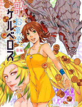 2girls bare_shoulders blonde_hair breasts brown_hair cerberus_(ff8) closed_mouth colored_tips commentary_request cookie cowboy_shot d-maker dress final_fantasy final_fantasy_viii food forked_eyebrows green_eyes green_hair highres medium_breasts monster multicolored_hair multiple_girls open_mouth overalls parted_bangs pink_eyes selphie_tilmitt sharp_teeth short_hair siren_(final_fantasy) smile teeth upper_body upper_teeth_only wristband yellow_dress yellow_eyes yellow_overalls