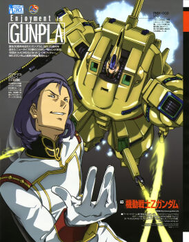 1980s_(style) 1990s_(style) absurdres anniversary beam_rifle cable energy_gun energy_sword extra_arms gloves glowing glowing_eye grin gundam hairband highres lens_flare machinery magazine_scan matsui_akira mecha military_rank_insignia military_uniform mixed-language_text mobile_suit official_art oldschool one-eyed paptimus_scirocco promotional_art purple_hair retro_artstyle robot scan science_fiction smile sword the_o_(mobile_suit) thrusters titans_(gundam) traditional_media translation_request weapon white_gloves zeta_gundam