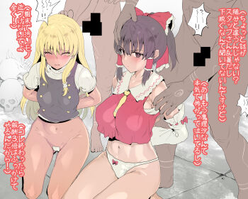 2boys 2girls black_hair blonde_hair blush bone bottomless bow breasts brown_eyes cameltoe closed_eyes crying hair_bow hair_ornament hair_tubes hakurei_reimu highres japanese_clothes kedamono_kangoku-tou kirisame_marisa large_breasts long_hair maebari miko multiple_boys multiple_girls navel panties restrained scared simple_background skull small_breasts tears touhou translation_request underwear white_background white_panties