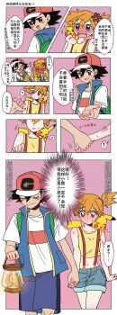 ! 1boy 1girl 2boys absurdres anger_vein artist_request ash_ketchum backpack bag baseball_cap black_hair blue_jacket blush brown_eyes chinese_language chinese_text closed_eyes dark_skin denim denim_shorts gen_1_pokemon hat highres holding holding_hands holding_lantern interlocked_fingers jacket lantern midriff misty_(pokemon) multiple_boys navel nintendo on_shoulder open_mouth orange_hair pikachu pokemon pokemon_(anime) pokemon_(creature) pokemon_journeys pokemon_on_shoulder ponytail shirt short_hair shorts side_ponytail simplified_chinese_text sleeveless sleeveless_shirt smile source_request suspenders sweat t-shirt traditional_chinese_text white_shirt yellow_shirt