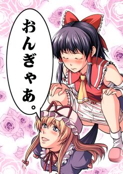 2girls absurdres blush comic comic_cover flower hakurei_reimu hat highres japanese_clothes miko mob_cap multiple_girls panties ribbon satou_yuuki speech_bubble squatting tagme touhou underwear what yakumo_yukari