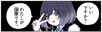 Rule 34 | 1girl, black background, black hair, black vest, blue ribbon, blush, border, commentary request, gakuen idolmaster, hataya misuzu, hatsuboshi gakuen school uniform, highres, idolmaster, looking at viewer, mole, mole under mouth, mylartenes, neck ribbon, ribbon, school uniform, shirt, short hair, simple background, smile, solo, speech bubble, translation request, v, vest, white border, white shirt