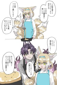 1boy 1girl :d absurdres alternate_costume animal_ears apron arknights black_apron blonde_hair blue_apron blue_hairband braid braided_hair_rings closed_mouth colored_tips commentary_request earrings extra_ears father_and_daughter food fox_boy fox_ears fox_girl fox_tail frying_pan green_eyes grey_shirt hair_rings hairband highres holding holding_frying_pan holding_ladle jewelry kitsune kkngntinntm kyuubi ladle multicolored_hair multiple_tails open_mouth pancake purple_hair shirt short_hair single_earring smile speech_bubble suzuran's_father_(arknights) suzuran_(arknights) tail translation_request twin_braids very_short_hair white_hair white_shirt
