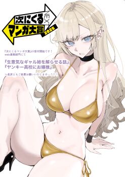 1girl absurdres arm_support bare_shoulders bikini black_choker blonde_hair blue_eyes blush breasts choker cleavage commentary_request ear_piercing egaki_numa gold_bikini high_heels highres knee_up konno_komaru large_breasts long_hair looking_at_viewer namaiki_na_gal_ane_wo_wakaraseru_hanashi navel navel_piercing piercing side-tie_bikini_bottom simple_background solo swimsuit translation_request white_background