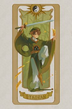 Rule 34 | 1boy, brown eyes, brown hair, cardcaptor sakura, character name, full body, green hat, green shoes, hat, highres, holding, holding sword, holding weapon, li syaoran, li syaoran (battle costume), male focus, pants, sberrymacchiato, shoes, short hair, solo, sword, weapon, white pants