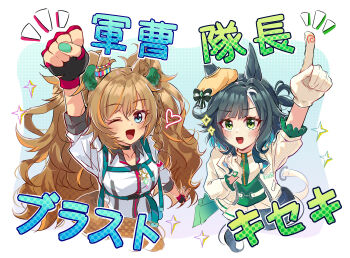 Rule 34 | 2girls, absurdres, animal ears, aqua hair, arm up, black choker, black gloves, blast onepiece (umamusume), blue eyes, blush, braid, breasts, brown hair, choker, clenched hand, collarbone, commentary request, ears through headwear, fingerless gloves, gloves, green eyes, green hair, green vest, hair between eyes, hair ornament, hat, highres, horse ears, horse girl, jacket, kiseki (miracle author) (umamusume), kiseki (umamusume), large breasts, long hair, looking at viewer, morizu929, multicolored hair, multiple girls, one eye closed, open clothes, open jacket, open mouth, red gloves, shirt, short hair, simple background, single braid, skirt, smile, streaked hair, translation request, twintails, umamusume, vest, white background, white gloves, white jacket, white shirt, white skirt, white streaks, yellow gloves, yellow hat, yellow jacket
