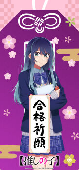 1girl absurdres aqua_eyes blue_bow blue_bowtie blue_hair blue_jacket blue_skirt blush bow bowtie closed_mouth commentary_request crossed_arms highres hirayama_kanna jacket kurokawa_akane long_hair looking_at_viewer official_art oshi_no_ko school_uniform skirt smile solo