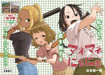 3girls baseball_bat black_hair black_shirt breasts brown_eyes brown_hair commentary_request copyright_name himemiya_yuki holding holding_baseball_bat ichinose_karina looking_at_viewer manemane_nichinichi multiple_girls nagisa_akane open_mouth pink_shirt print_shirt second-party_source shirt shirt_tucked_in smile tan translation_request white_shirt yamamoto_souichirou