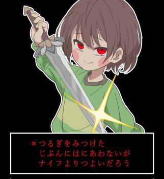 1other agurunavyblue androgynous black_background brown_hair chara_(undertale) glowing glowing_eyes green_sweater highres holding holding_sword holding_weapon looking_at_viewer other_focus red_eyes smile smug striped_clothes striped_sweater sweater sword translation_request two-tone_sweater undertale utdr_(toby_fox) weapon
