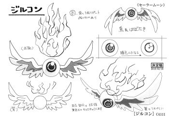 Rule 34 | 1other, absurdres, animal focus, bishoujo senshi sailor moon, bishoujo senshi sailor moon crystal, reference sheet, creature, dated, demon, fire, flying, full body, highres, monochrome, monster, official art, one-eyed, scan, simple background, toei company, translation request, wings, zircon (sailor moon)