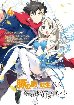 Rule 34 | 1girl, aqua eyes, bare shoulders, black shoes, blue dress, blue jacket, blush, breasts, buta koushaku, butterfly wings, carrying, carrying person, character name, charlotte lily hughjack, chestnut mouth, cleavage, clenched hands, closed mouth, clothing cutout, copyright name, dress, dress shoes, fat, fat man, grey pants, hair ribbon, hand up, highres, holding, hooded robe, insect wings, jacket, large breasts, long hair, long sleeves, looking at viewer, magic circle, male focus, multicolored hair, nauribon, navel, navel cutout, novel illustration, numbered, official art, open mouth, outstretched arm, pants, pigeon-toed, princess carry, profile, red scarf, ribbon, robe, scarf, school uniform, shoes, short hair, slow denning, socks, standing, strapless, strapless dress, thighhighs, third-party source, title, translation request, two-tone hair, two side up, very long hair, white background, white hair, white ribbon, white socks, white thighhighs, wide-eyed, wide sleeves, wings