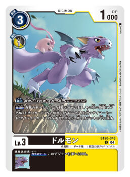 Rule 34 | artist name, black wings, body fur, card (medium), character name, commentary request, copyright name, digimon, digimon (creature), digimon card game, dorumon, dragon, forehead jewel, official art, open mouth, purple fur, sharp teeth, solo focus, teeth, tokomon, tokomon x-antibody, trading card, translation request, tyuga, wings