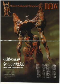 border densetsu_kyojin_ideon highres ideon kobayashi_makoto_(illustrator) mecha mecha_focus no_humans organic redesign retro_artstyle robot scan science_fiction translation_request white_border