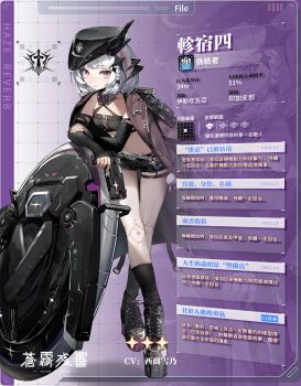 1girl bandeau belt black_bandeau black_boots black_hat black_shorts bob_cut boots breasts character_profile chinese_commentary chinese_text closed_mouth coat coat_on_shoulders criss-cross_halter detached_sleeves full_body gun halterneck hat haze/reverb headgear highres holding holding_gun holding_weapon kraz_(haze/reverb) leaning_on_object looking_at_viewer mecha_musume mechanical_legs midriff navel official_art open_clothes open_coat platform_boots red_eyes shield short_shorts shorts small_breasts smile solo weapon white_hair