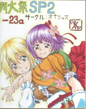 2girls arm_warmers blonde_hair blush brown_shirt closed_mouth commentary_request floral_print flower green_eyes hair_flower hair_ornament hieda_no_akyuu hug hug_from_behind long_sleeves looking_at_viewer mizuhashi_parsee multiple_girls obi pink_flower pointy_ears purple_eyes purple_hair red_skirt sash shiba_meiji shikishi shirt short_hair short_sleeves skirt smile touhou translation_request upper_body white_sash