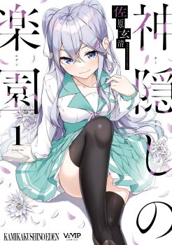 1girl absurdres aqua_skirt black_thighhighs breasts closed_mouth copyright_name cover cover_page flower grey_hair hair_ornament hairclip highres holding holding_jewelry holding_necklace jewelry kamikakushi_no_eden knee_up long_hair long_sleeves looking_at_viewer magatama magatama_necklace manga_cover necklace purple_eyes sahara386 school_uniform shiroi_shizuku shirt sitting skirt small_breasts solo thighhighs white_background white_flower white_petals white_shirt