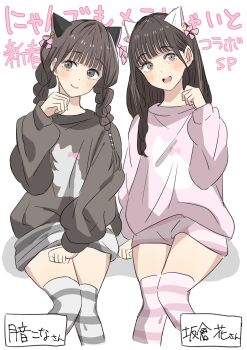 2girls :d bien_(djpwjd1) black_sweater character_name closed_mouth commentary_request cropped_legs grey_shorts grey_thighhighs highres long_sleeves looking_at_viewer multiple_girls open_mouth over-kneehighs pink_shorts pink_sweater pink_thighhighs puffy_long_sleeves puffy_sleeves real_life sakakura_sakura shorts sitting smile split_mouth striped_clothes striped_thighhighs sweater text_background thighhighs translation_request tsukine_kona voice_actor white_background