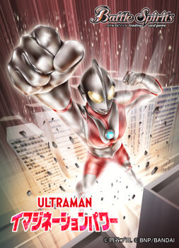 1boy alien arm_up batayan battle_spirits building color_timer colored_skin commentary_request copyright_logo copyright_name copyright_notice crosswalk from_above giant logo multicolored_skin muscular muscular_male official_art red_skin silver_skin solo tokusatsu two-tone_skin ultra_series ultraman ultraman_(1st_series) wrinkled_skin yellow_eyes