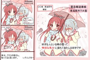 2girls blush comic covering_face embarrassed female_focus interview mahou_shoujo_madoka_magica mahou_shoujo_madoka_magica_(anime) meme microphone miki_sayaka multiple_girls open_mouth parody sakuira-ame_(zyosefi-nu) sakura_kyoko scarf school_uniform shared_umbrella smile snow snowing special_feeling_(meme) umbrella white_background winter_clothes yuri
