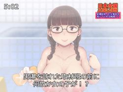 1girl abubu animated braid breasts freckles glasses large_areolae large_breasts looking_at_viewer nipples nude pov pubic_hair smile squatting translation_request twin_braids video