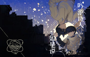 2boys animal_ears black_hair capelet chinese_text collared_shirt commentary_request cover cover_page hand_up head_tilt highres kim_dokja looking_at_viewer multiple_boys omniscient_reader&#039;s_viewpoint rain sanjinmogufufu shirt short_hair skyline translation_request upside-down white_shirt wolf_ears yoo_joonghyuk