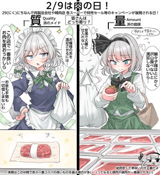 Rule 34 | 2girls, absurdres, apron, back bow, bag, banknote, black bow, black bowtie, black hairband, blue dress, blue eyes, blush, bow, bowtie, braid, closed mouth, collared shirt, commentary request, dress, flying sweatdrops, food, green bow, green bowtie, green skirt, green vest, grey hair, hair bow, hairband, hand on own hip, highres, hitodama, holding, holding bag, izayoi sakuya, juliet sleeves, konpaku youmu, konpaku youmu (ghost), long hair, long sleeves, maid, maid headdress, meat, money, multiple girls, puffy sleeves, shirt, skirt, skirt set, speech bubble, thought bubble, touhou, translation request, trembling, twin braids, vest, waist apron, white apron, white bow, white shirt, youyume-kun