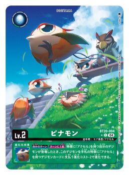 Rule 34 | artist name, bench, card (medium), character name, commentary request, copyright name, digimon, digimon (creature), digimon card game, evolutionary line, falcomon, no humans, official art, pinamon, puwamon, sitting, solo focus, trading card, translation request, yuuki. (limit)