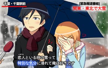1boy 1girl anger_vein blush brother_and_sister coat couple covering_face embarrassed hetero incest interview jewelry kousaka_kirino kousaka_kyousuke meme microphone ore_no_imouto_ga_konna_ni_kawaii_wake_ga_nai parody ring scarf shared_umbrella siblings snowing special_feeling_(meme) tase_tomonari umbrella winter_clothes
