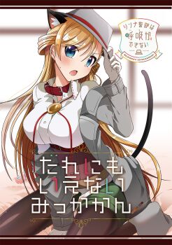 Rule 34 | 1girl, adjusting clothes, adjusting headwear, animal ear fluff, animal ears, araragi ayune, black tail, blonde hair, blue eyes, bolo tie, breasts, brown corset, brown pantyhose, cat ears, cat girl, cat tail, coat, collar, collared shirt, comiket 93, commentary request, corset, gloves, green shorts, grey coat, grey hat, hat, isshiki-san wa koi wo shiritai., kemonomimi mode, kneeling, large breasts, light blush, long hair, looking at viewer, open clothes, open coat, open mouth, pantyhose, pantyhose under shorts, red collar, rinna milford, shirt, shorts, solo, tail, white gloves, white shirt